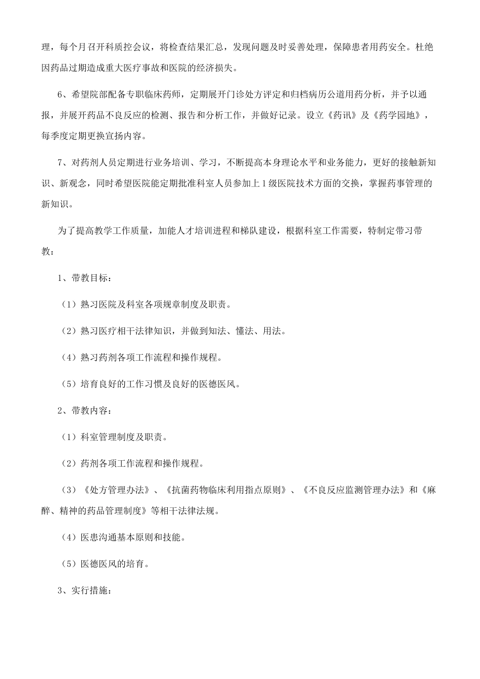 药剂科工作计划_第2页