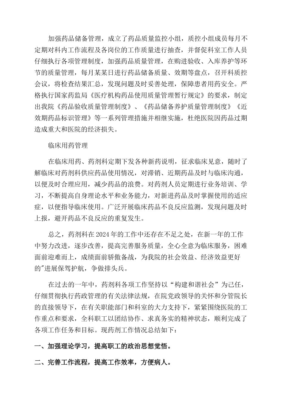 药剂科年度工作总结范文三篇_第2页
