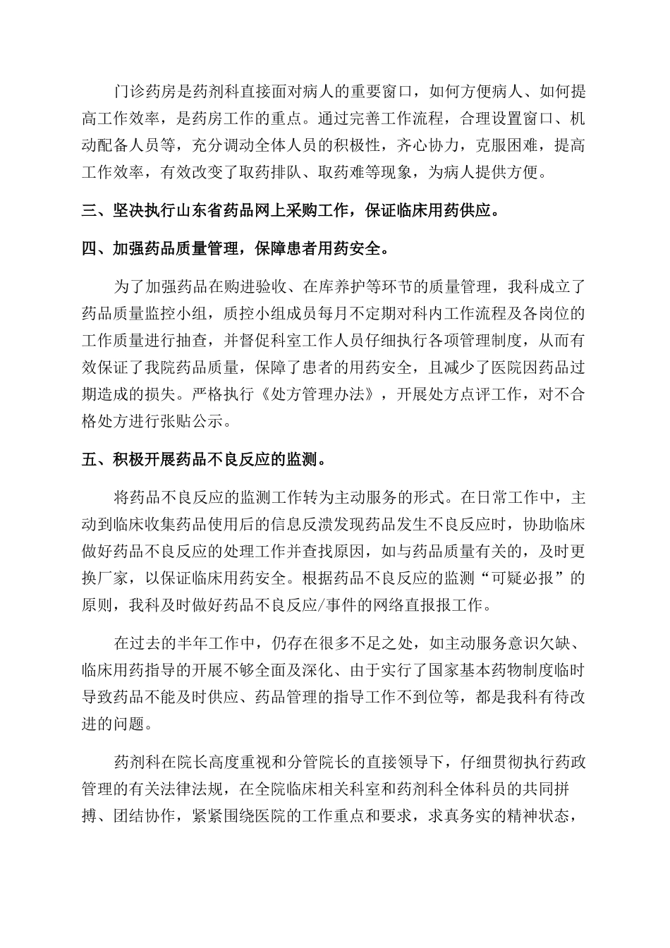 药剂科年度工作总结范文三篇_第3页