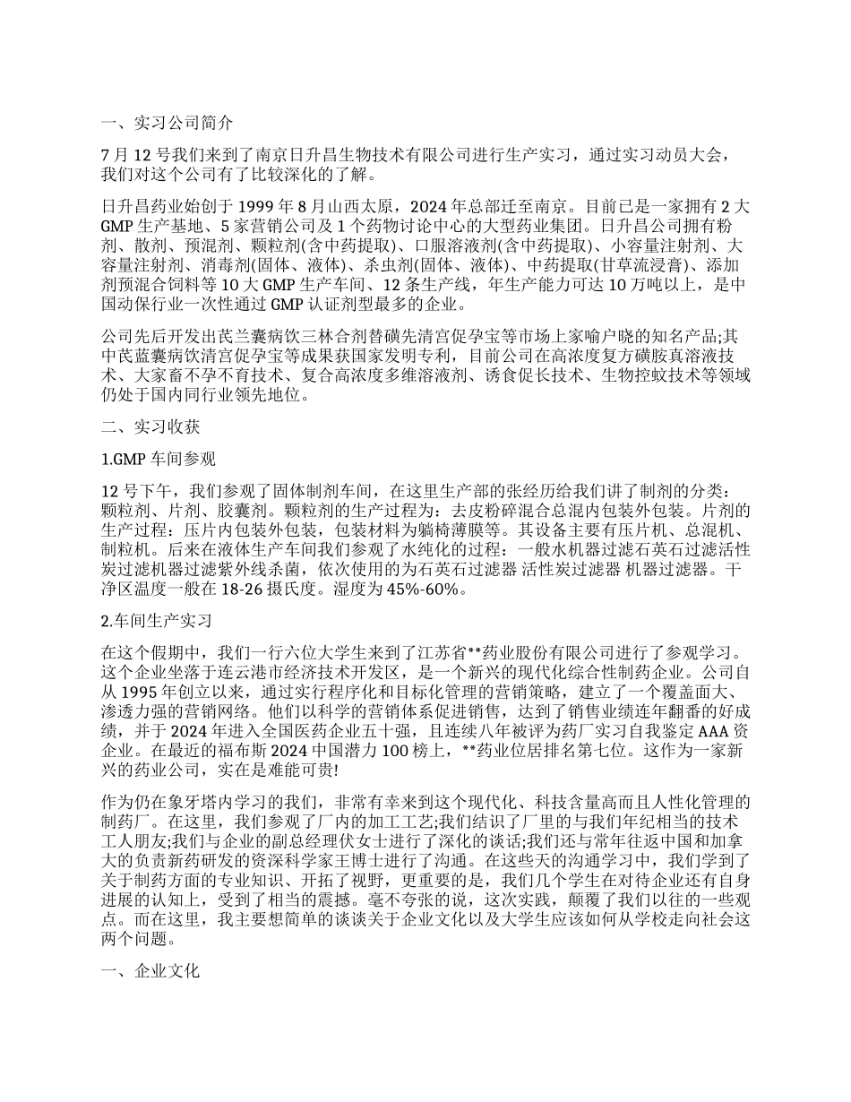 药厂实习自我鉴定1000字_第1页