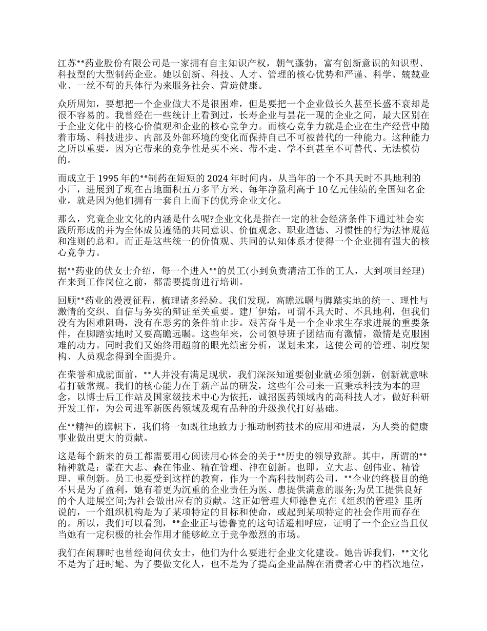 药厂实习自我鉴定1000字_第2页
