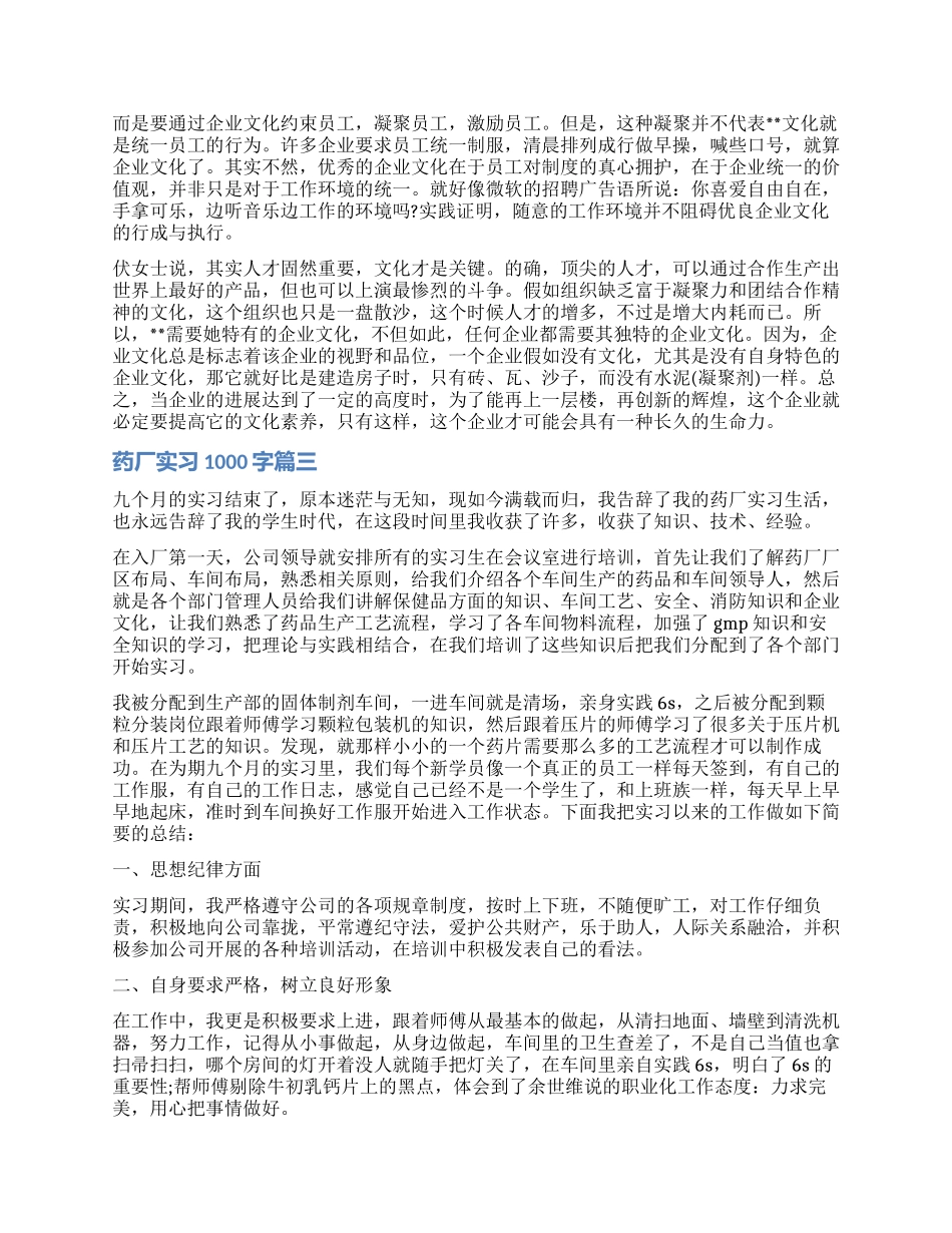 药厂实习自我鉴定1000字_第3页