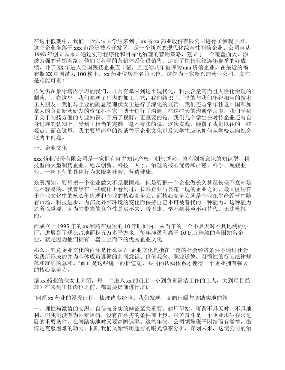 药厂实习感想与体会_第1页