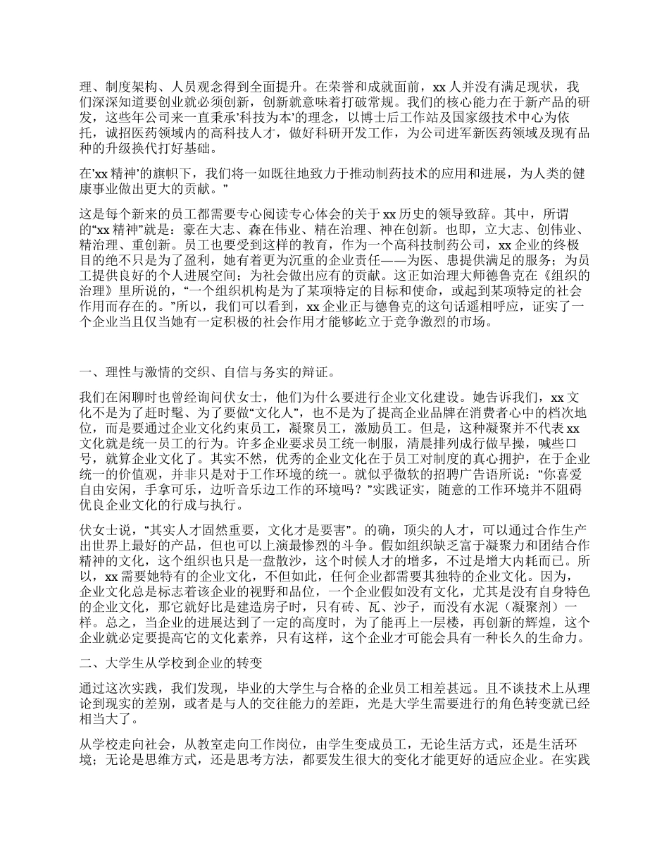 药厂实习感想与体会_第2页