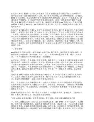 药厂实习感想与体会