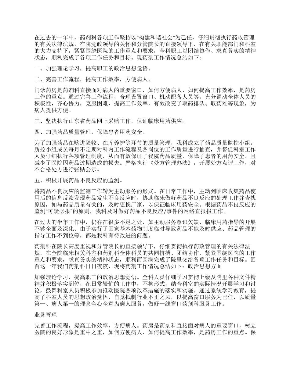 药剂科年度工作总结三篇_第2页