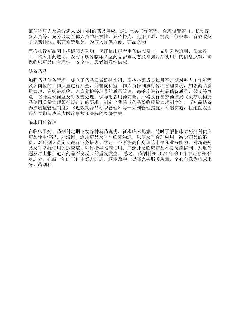药剂科年度工作总结三篇_第3页