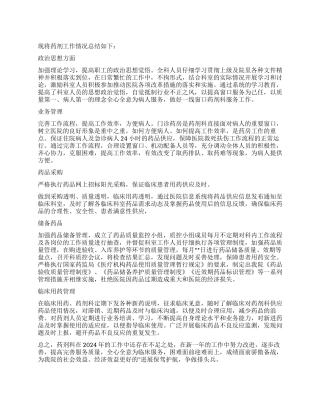 药剂科年度工作总结三篇