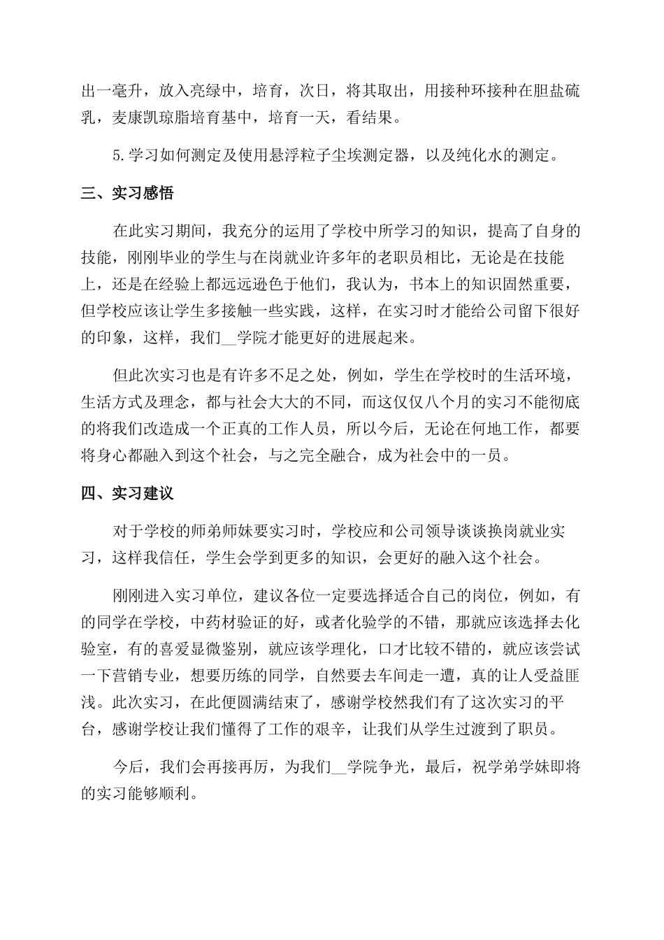 药厂个人实习总结范文2024_第2页