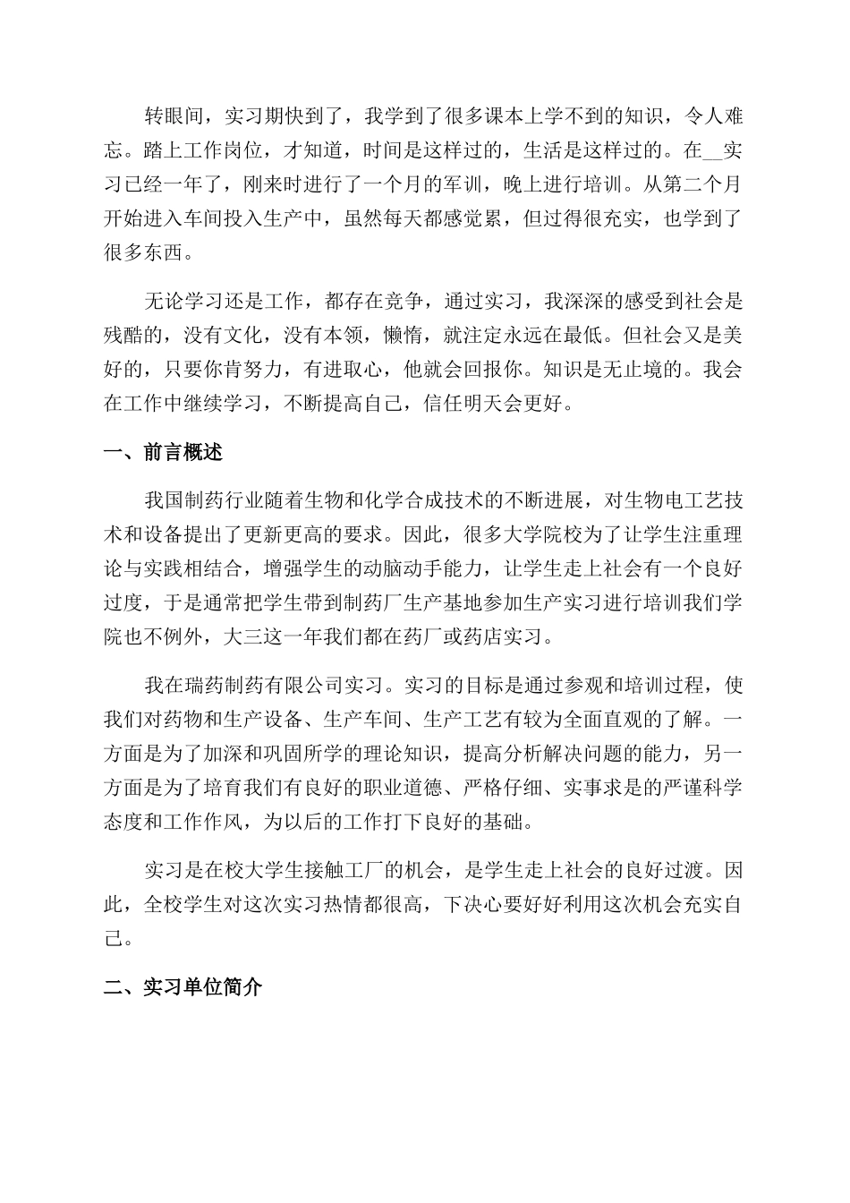 药厂个人实习总结范文2024_第3页