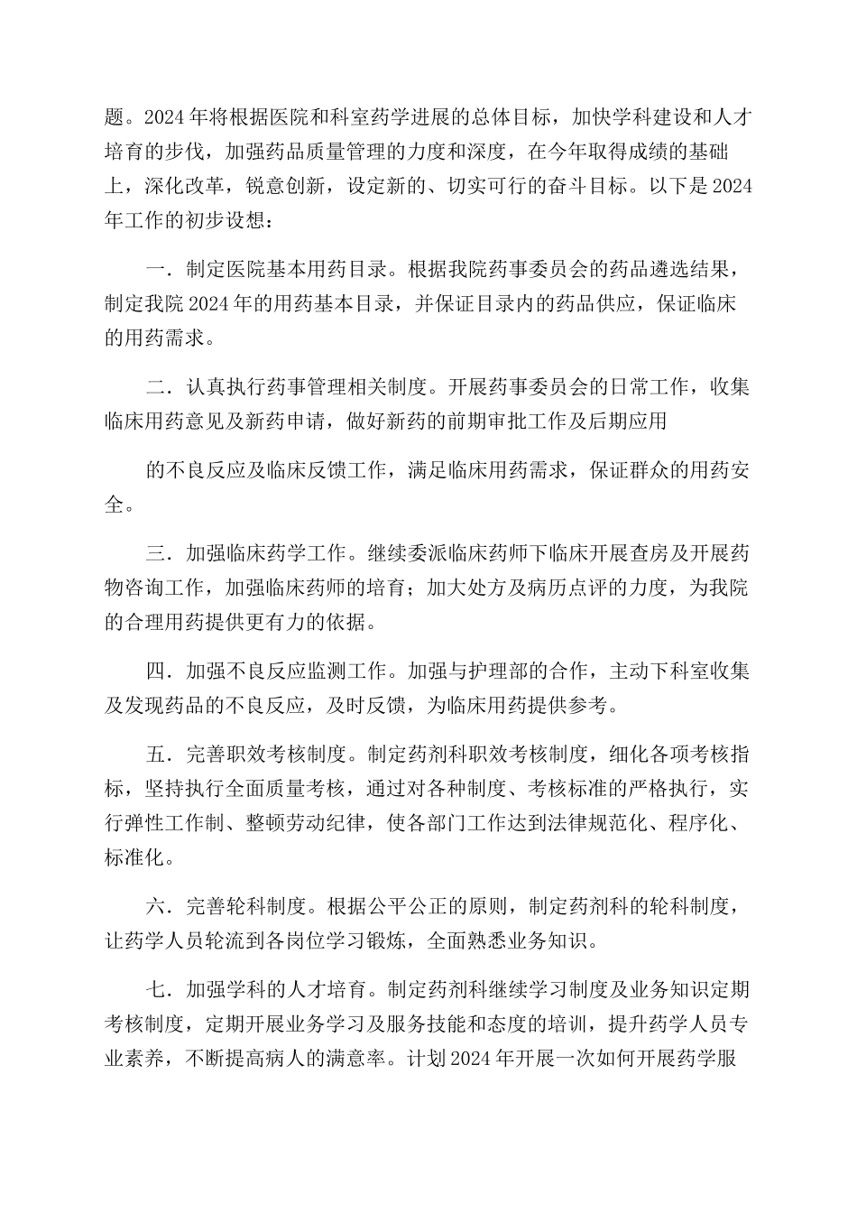 药剂科年终工作小结_第2页