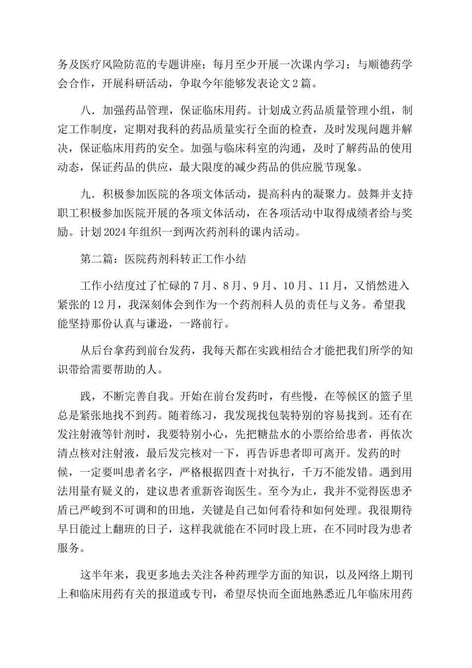 药剂科年终工作小结_第3页