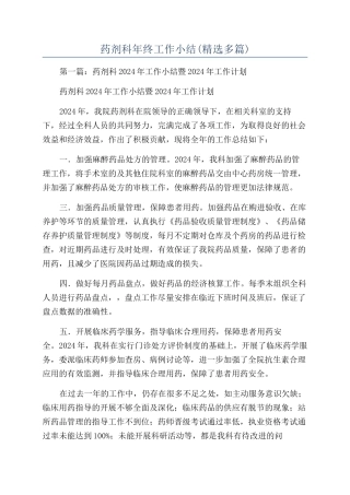 药剂科年终工作小结