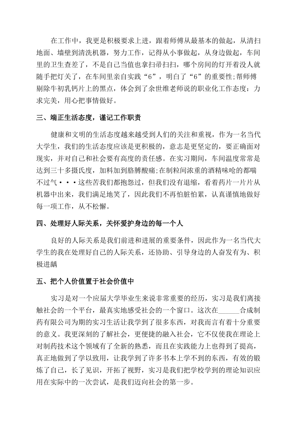 药厂生产实习总结范文_第2页