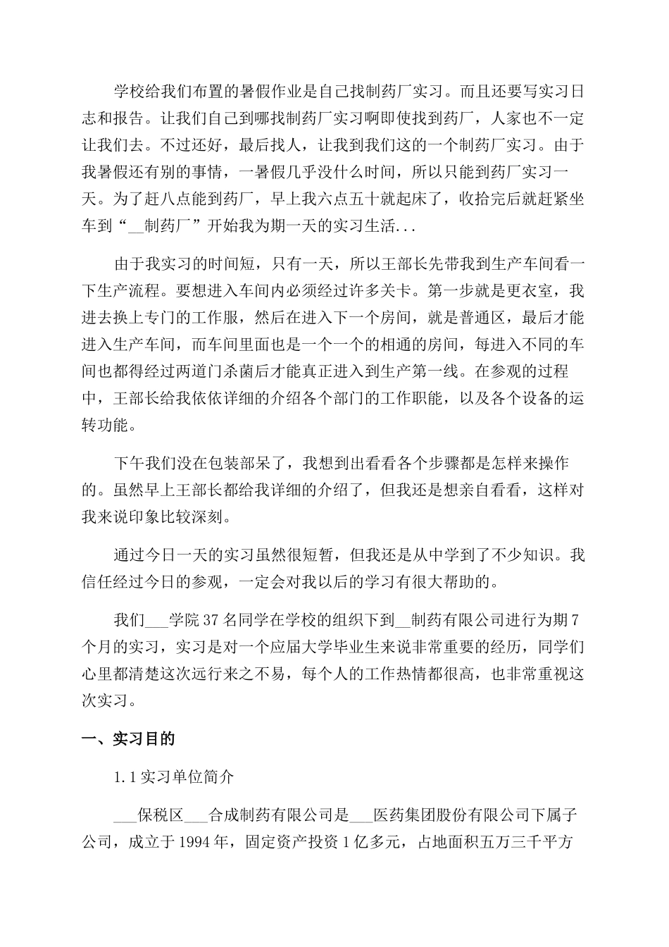 药厂生产实习总结范文_第3页