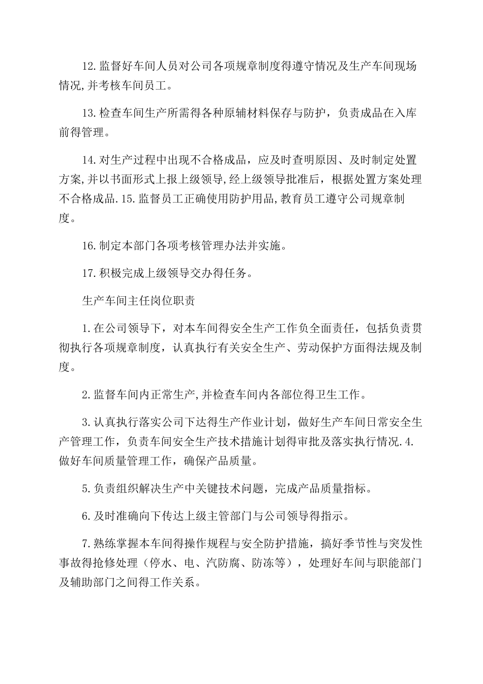 药厂生产管理规章制度_第2页