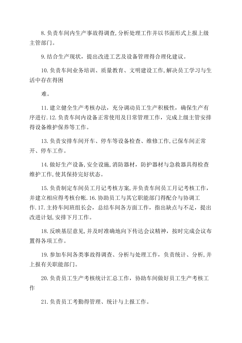 药厂生产管理规章制度_第3页