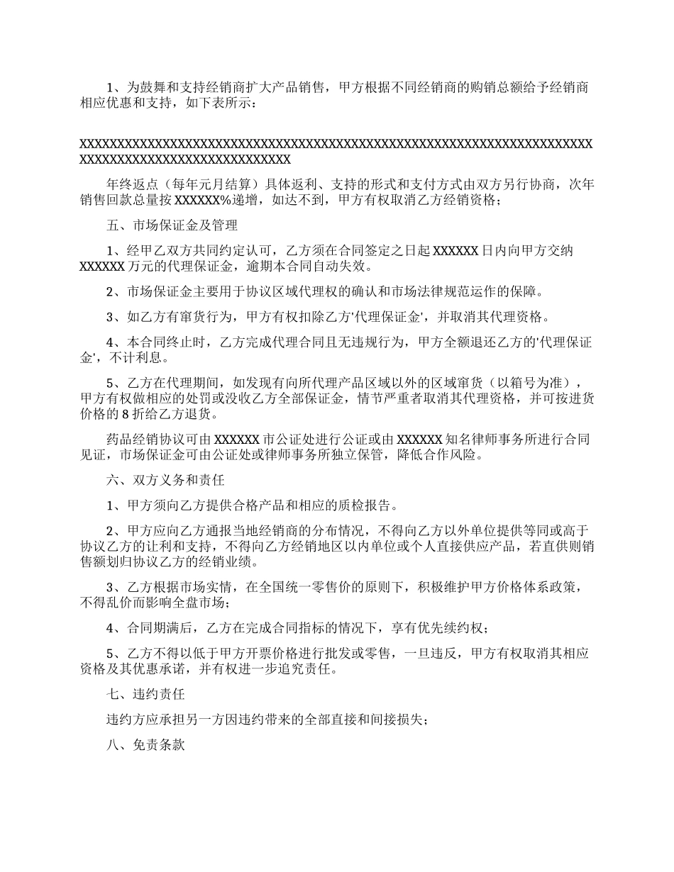 药品代理合同3篇_第2页