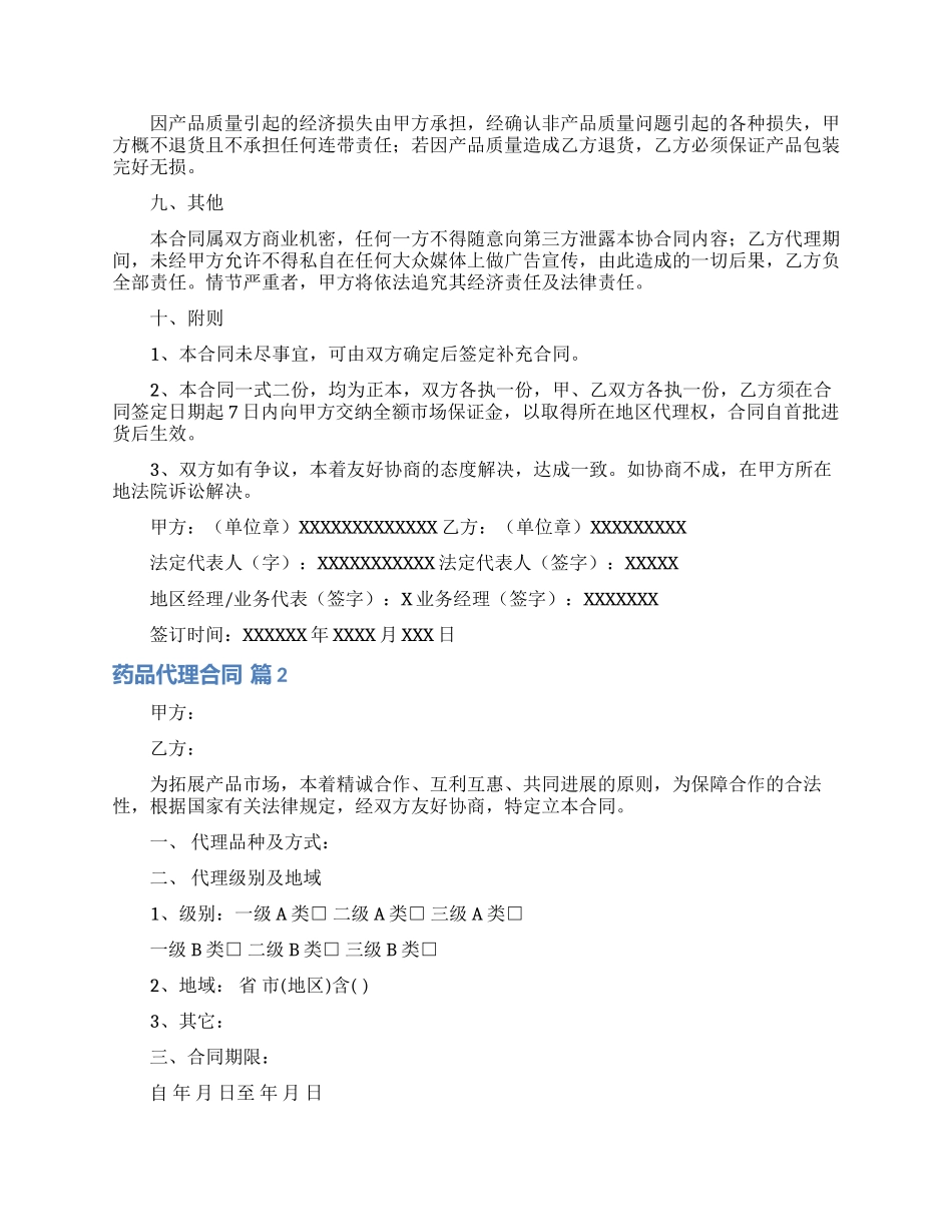 药品代理合同3篇_第3页