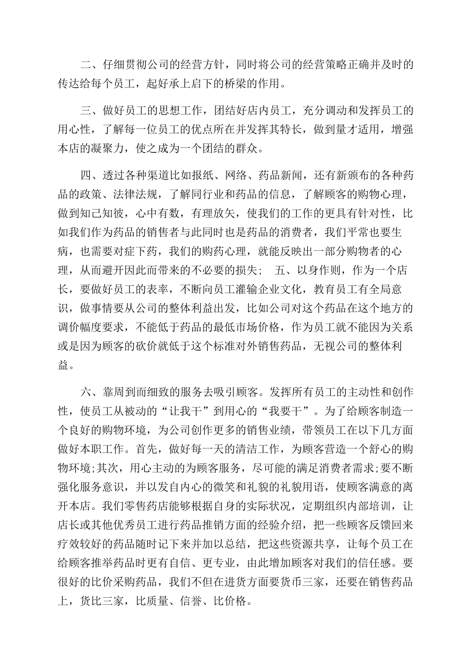 药品公司年终工作总结范文报告范文材料_第3页