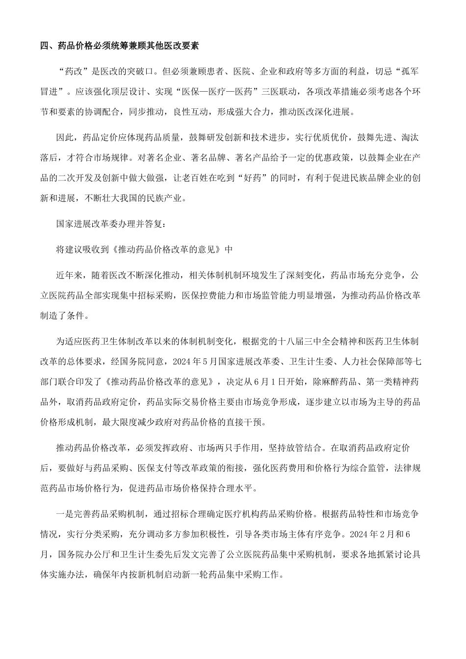 药品价格不会“一管就死一放就乱_第2页