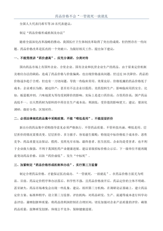 药品价格不会“一管就死一放就乱