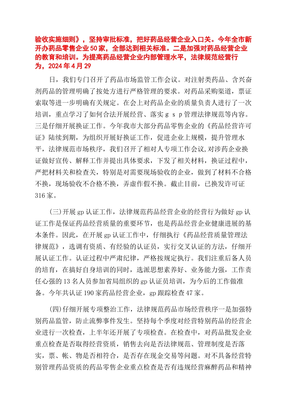 药品市场财务工作总结范文_第3页