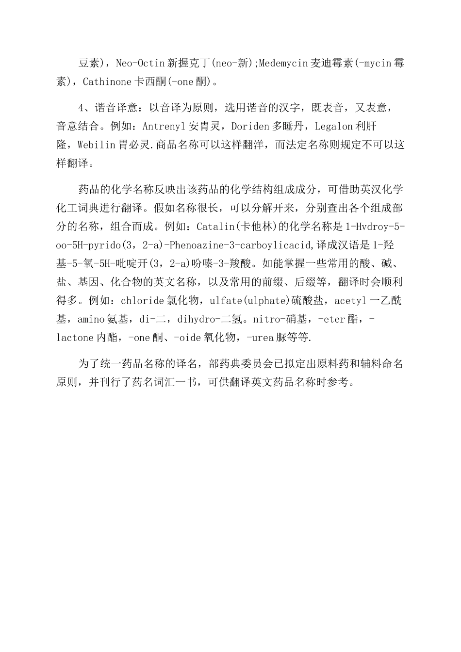 药品名称的翻译方法_第2页
