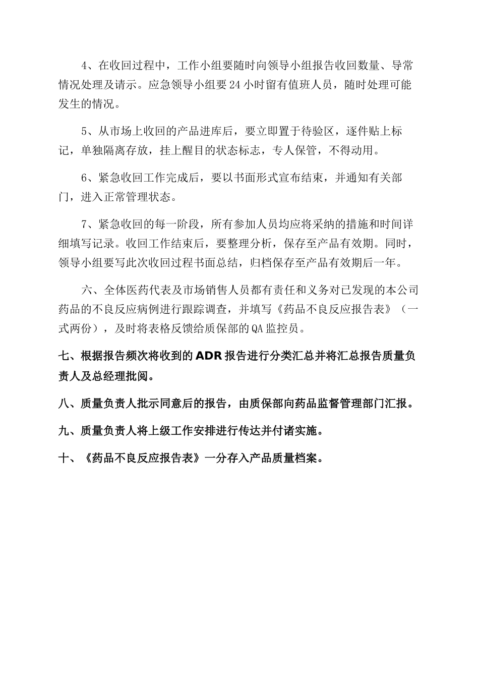 药品生产突发重大质量事故应急预案_第2页