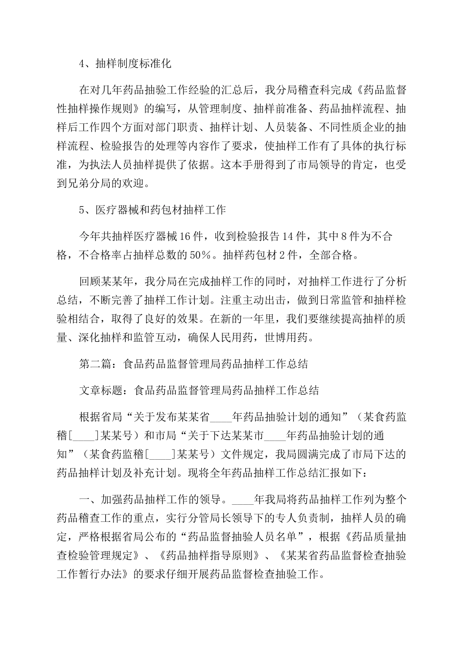 药品抽样工作总结范文_第2页