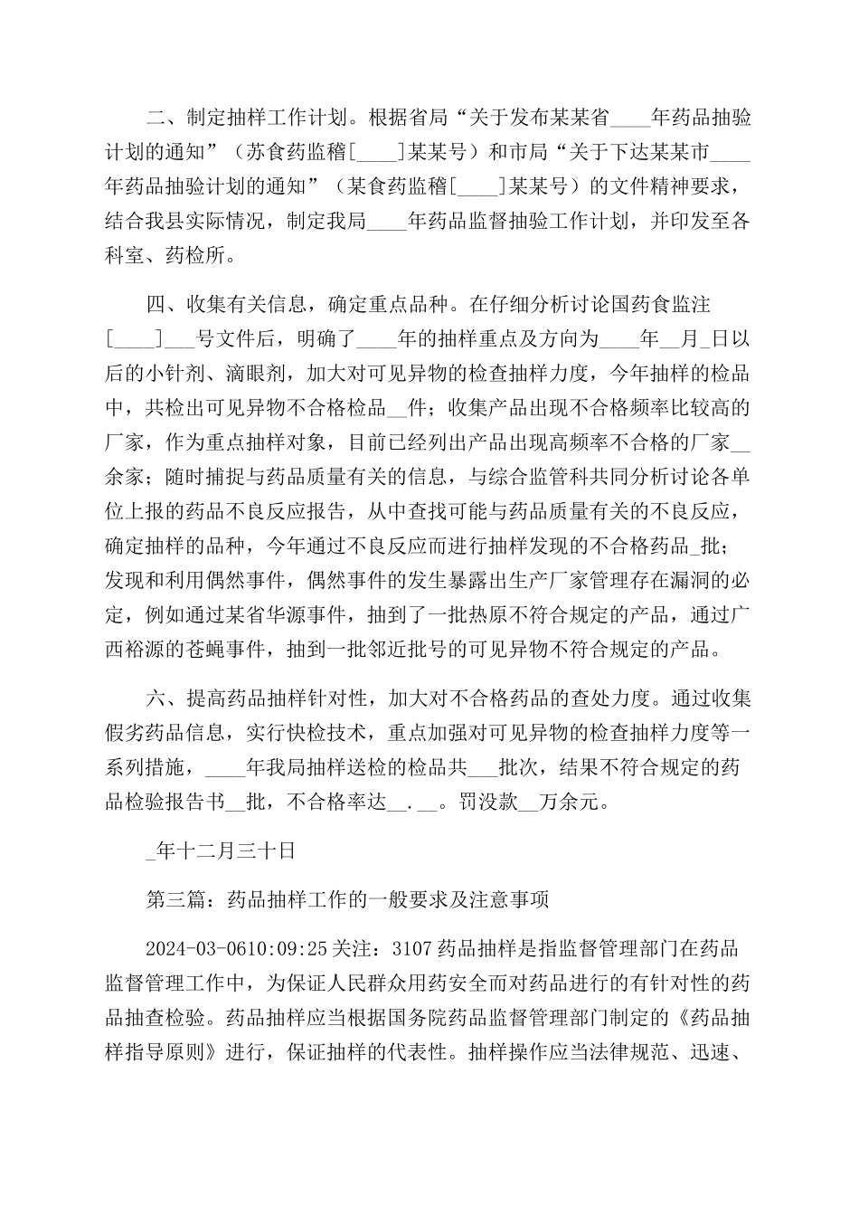 药品抽样工作总结范文_第3页