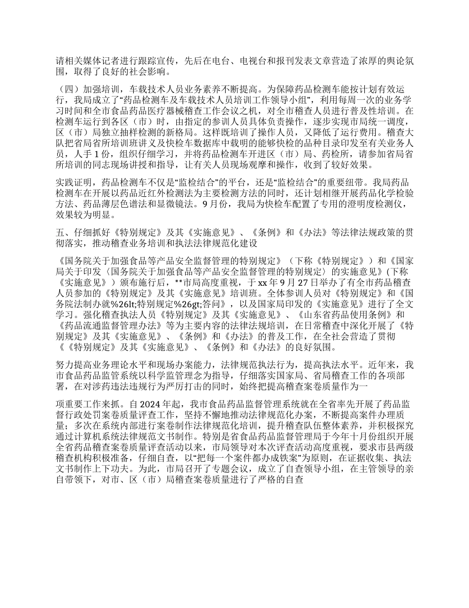 药品稽查工作总结_第2页