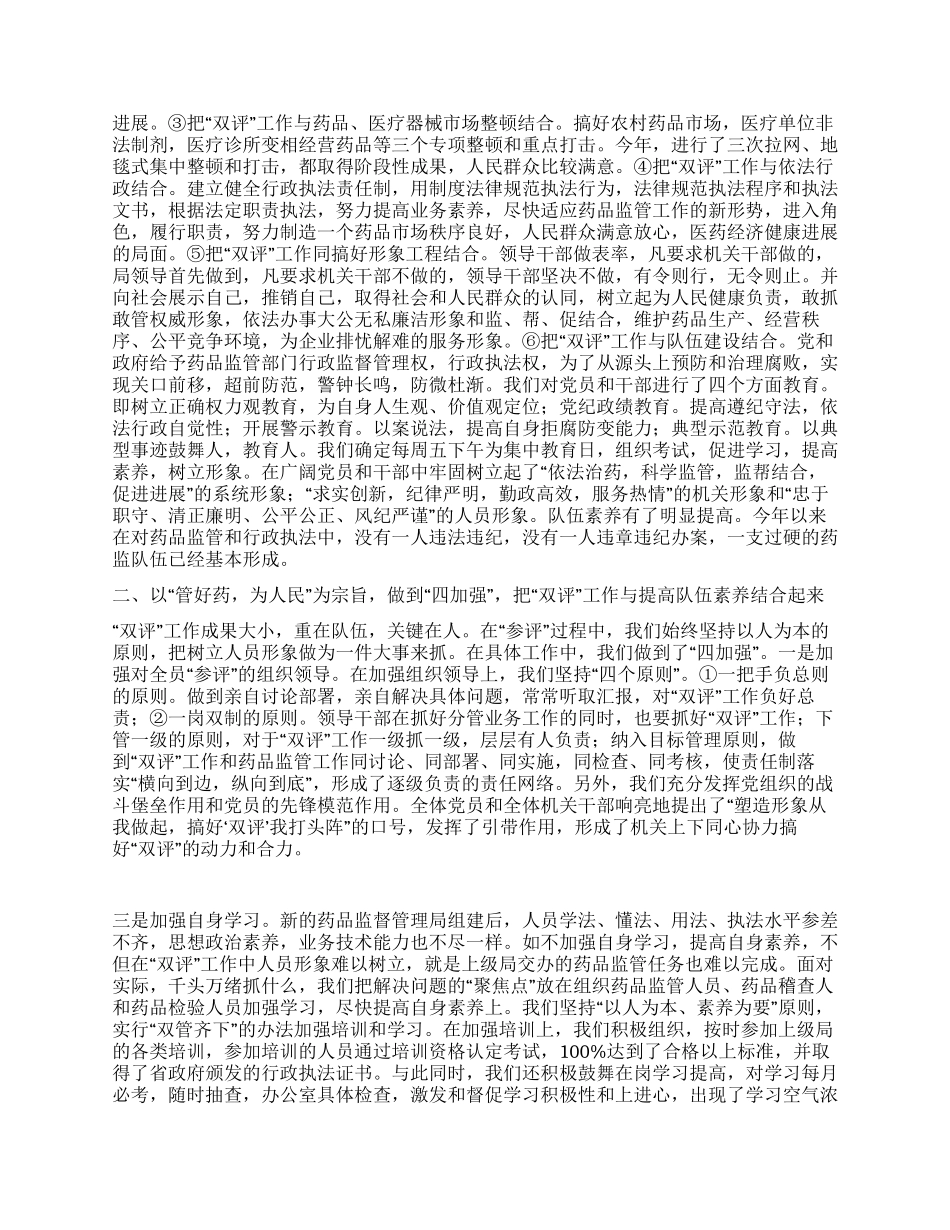 药品监督管理局“双评工作总结_第2页