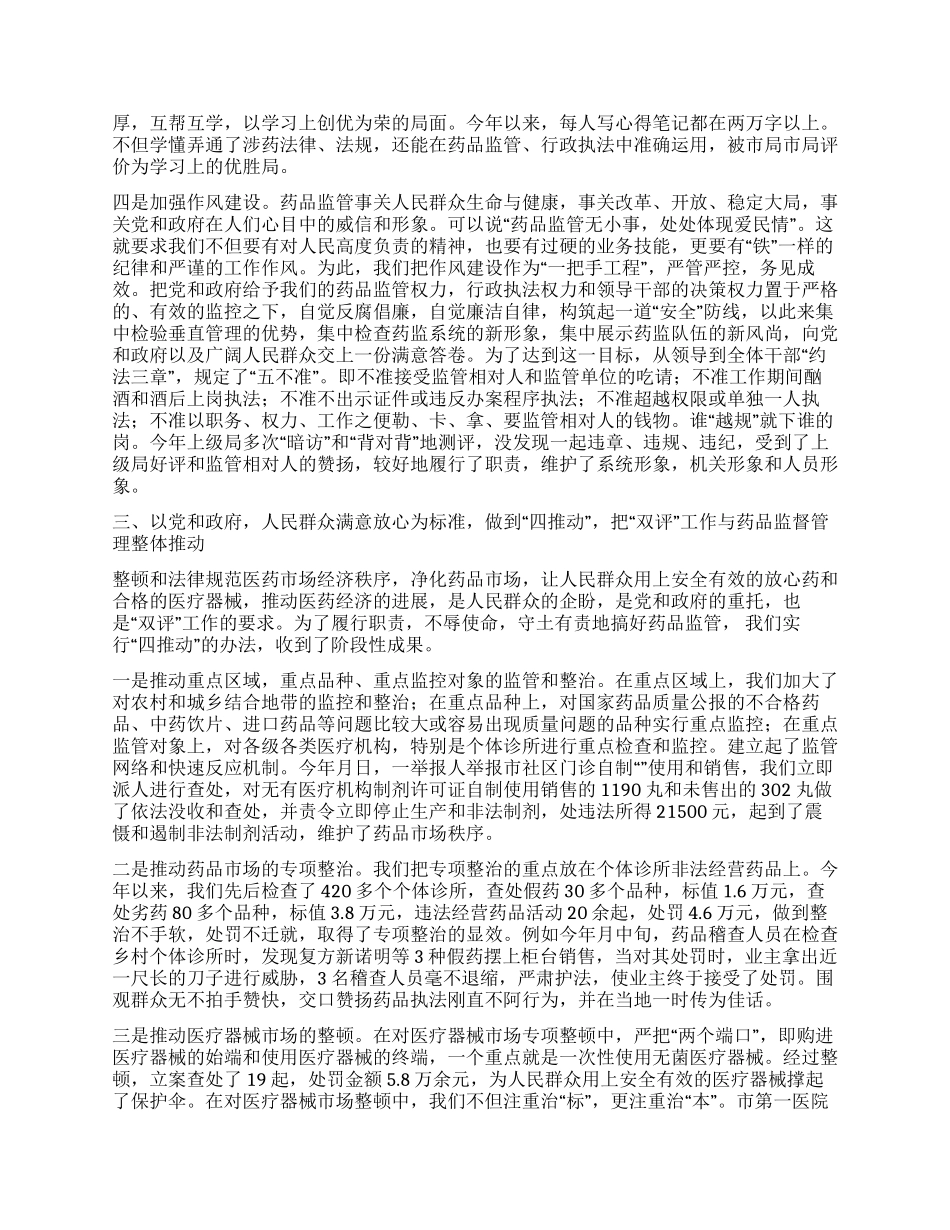 药品监督管理局“双评工作总结_第3页