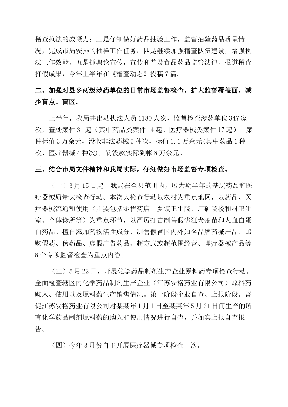 药品稽查工作总结范文_第2页