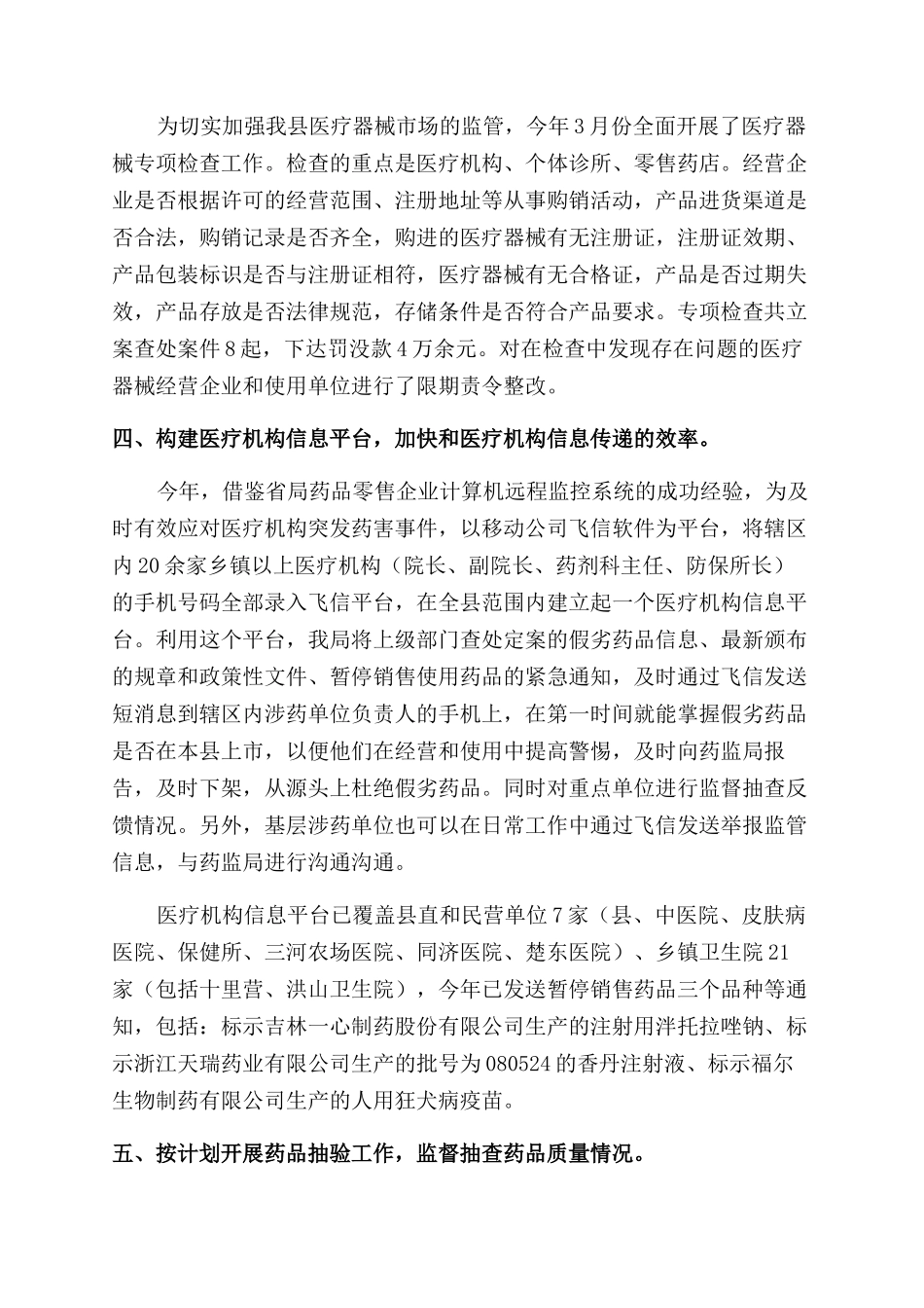 药品稽查工作总结范文_第3页