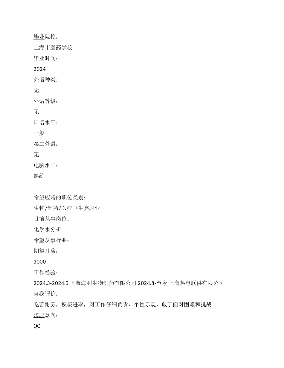 药品管理员个人简历_第2页