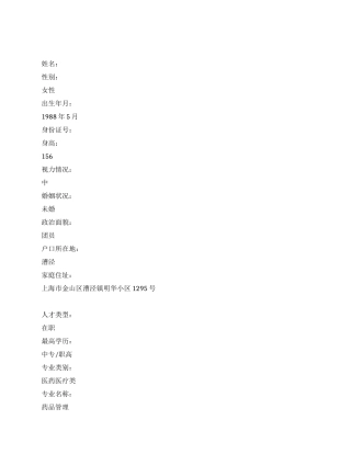 药品管理员个人简历