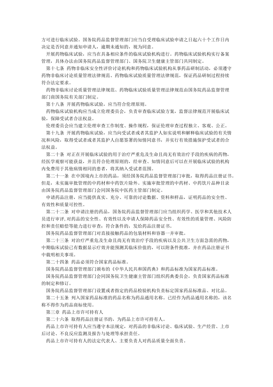 药品管理法2024最新草案_第2页