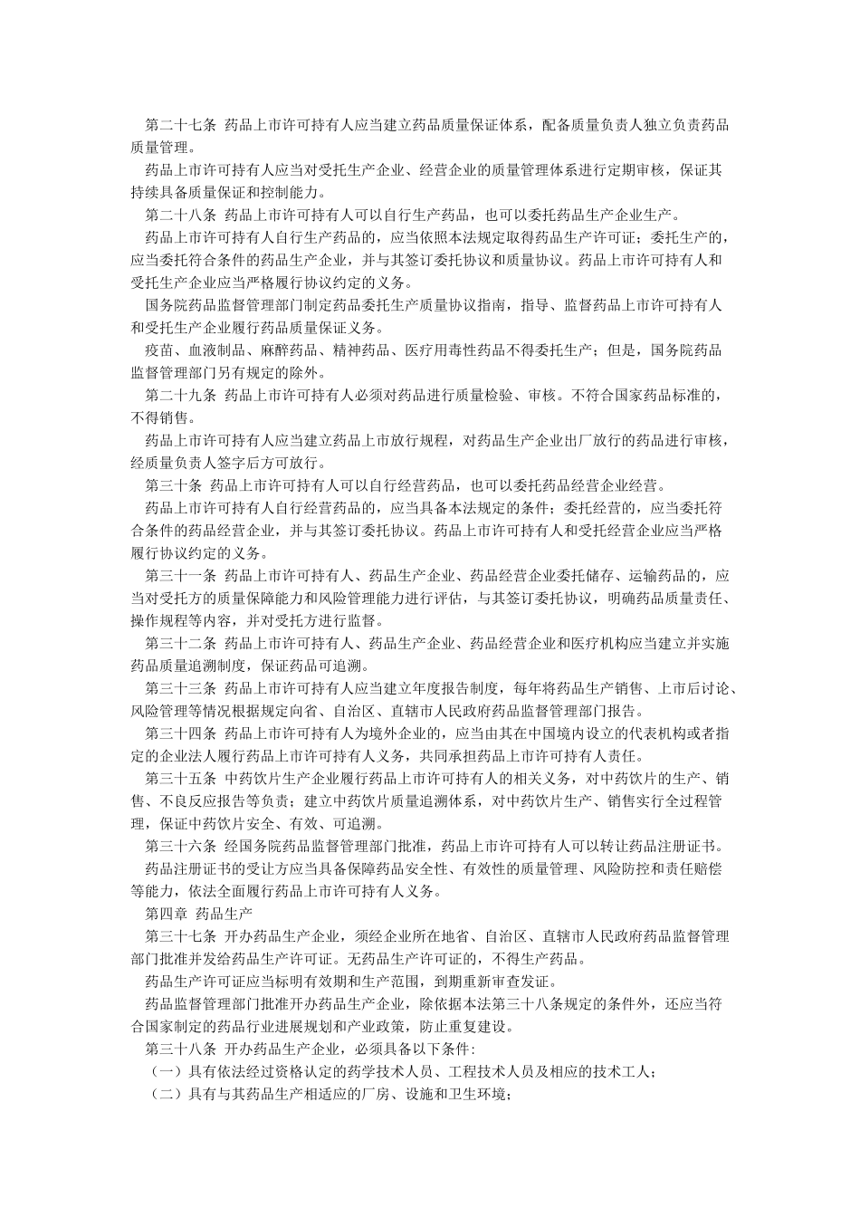 药品管理法2024最新草案_第3页