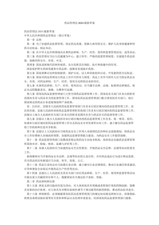 药品管理法2024最新草案