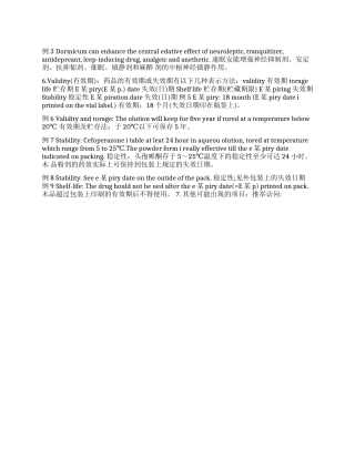 药品说明书的注意事项