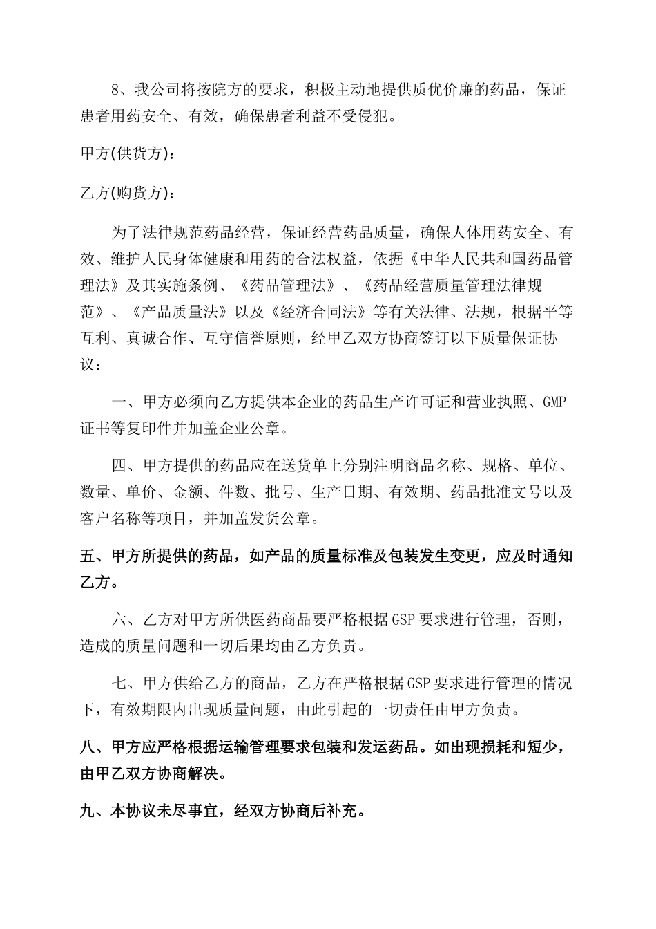 药品质量保证书_第2页