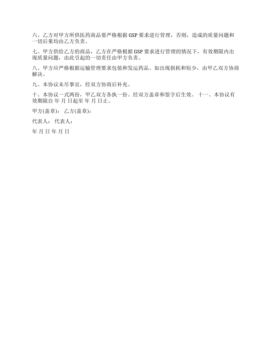 药品质量保证书范本_第2页