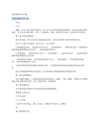 药品购销合同九篇