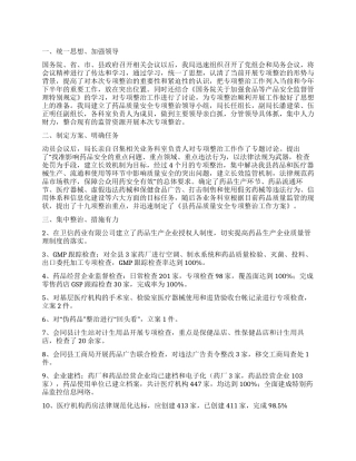 药品质量整治工作报告