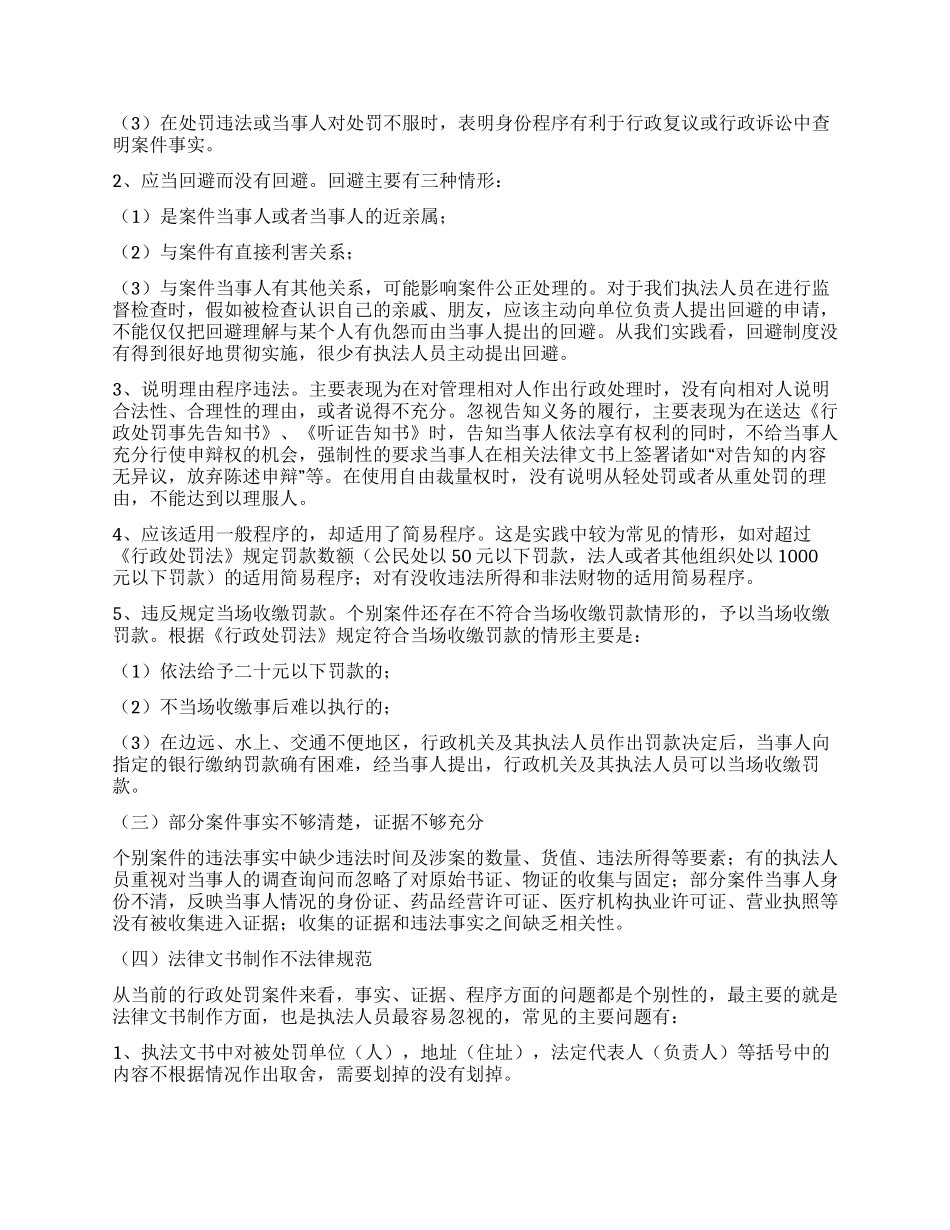 药品行政处罚案件降低执法风险调研报告_第2页