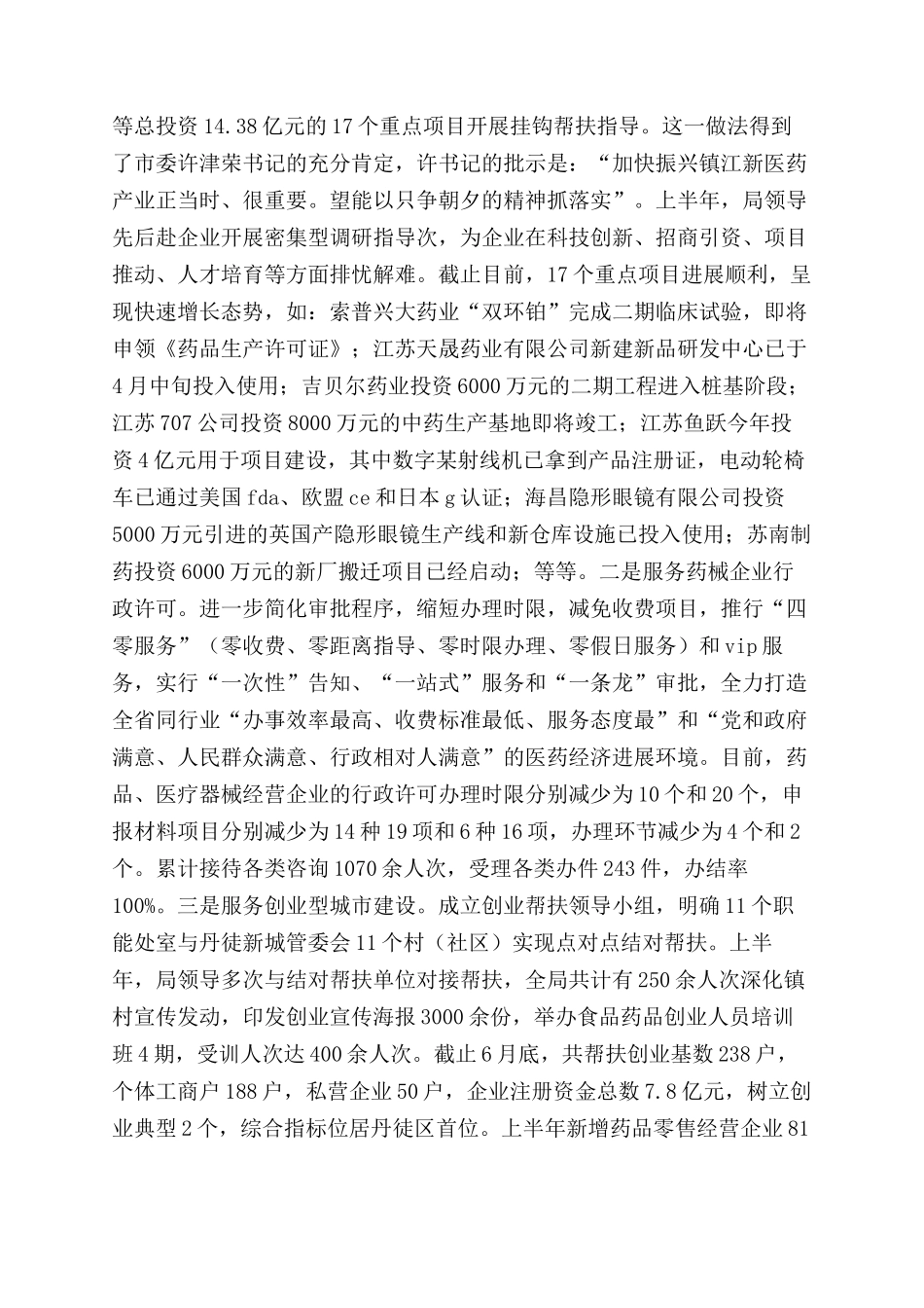 药品经营工作总结范文_第2页