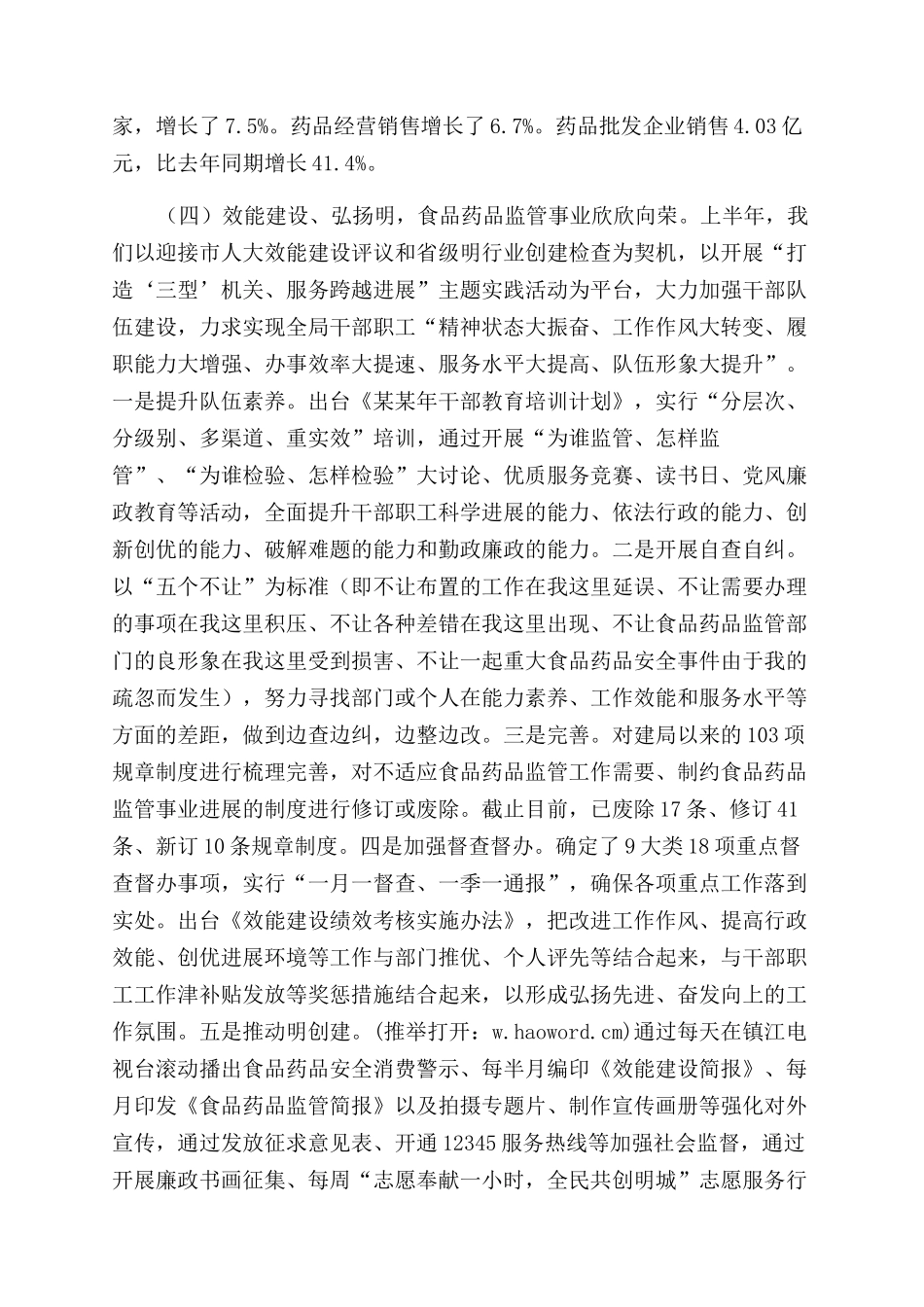 药品经营工作总结范文_第3页