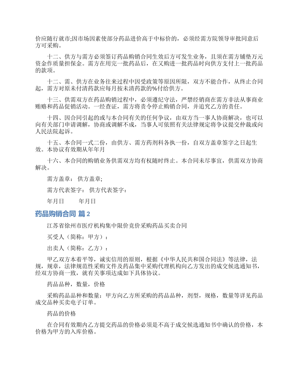药品购销合同4篇_第2页